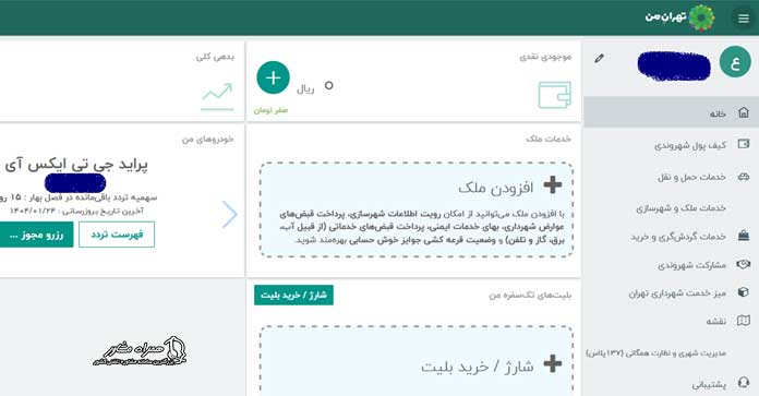 سامانه تهران من