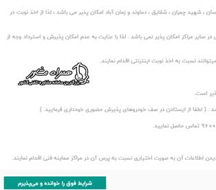 دریافت نوبت اینترنتی معاینه فنی