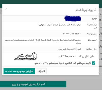 مراحل نوبت دهی معاینه فنی