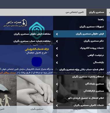 دریافت فیش حقوقی بازنشستگان تامین اجتماعی
