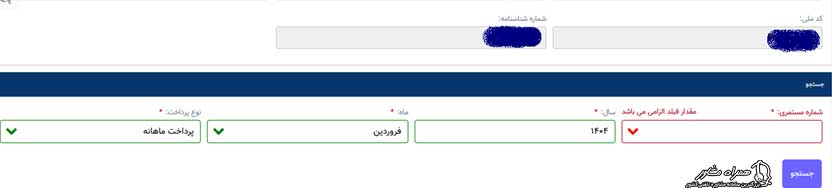 آموزش دریافت فیش حقوقی بازنشستگان تامین اجتماعی