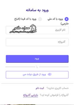 بازیابی رمز فیش حقوقی بازنشستگان تامین اجتماعی