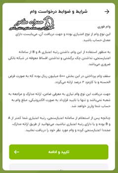 ثبت درخواست وام بانک مهرایران