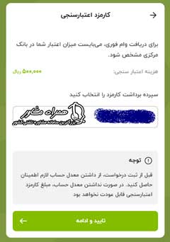 اعتبار سنجی بانک مهرایران