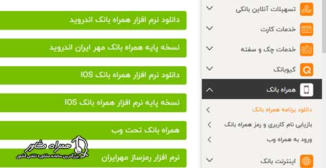 دانلود سامانه تسهیلات بانک مهر ایران