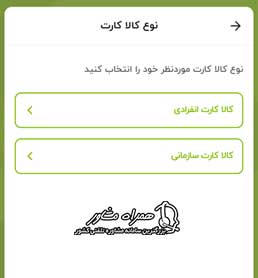 سامانه تسهیلات بانک مهر ایران کارت کالا