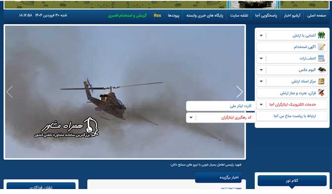 سایت دریافت کارت ایثارگری