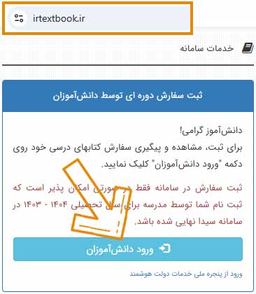 ورود به irtextbook.ir