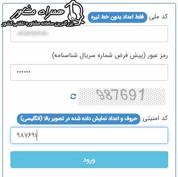 ورود به سایت ثبت نام کتاب درسی