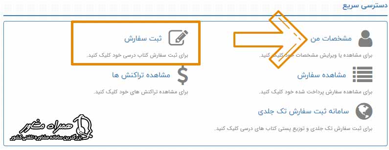 ثبت سفارش کتاب درسی
