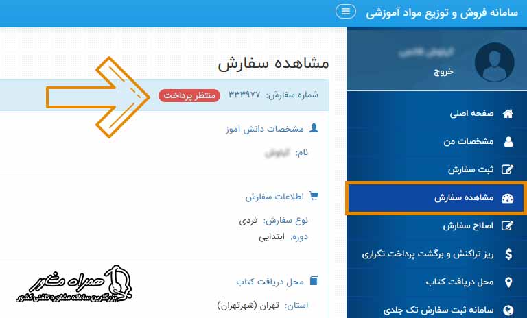 پیگیری ثبت نام کتاب درسی