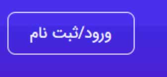 ورود به ایثار من