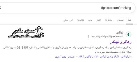 ورود به سایت تیپاکس