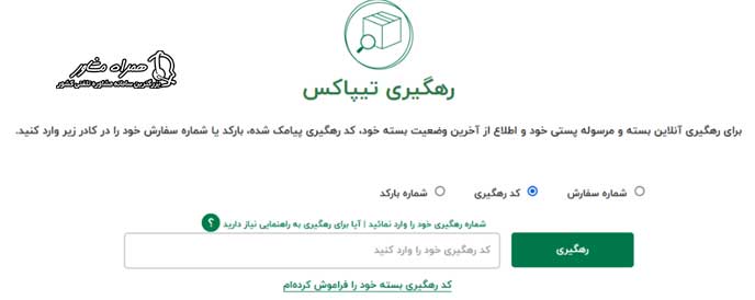سایت رهگیری تیپاکس