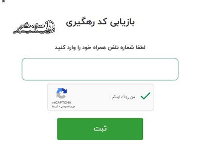 بازیابی کد رهگیری تیپاکس