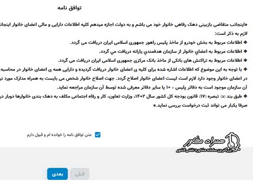 نحوه اعتراض به دهک بندی یارانه