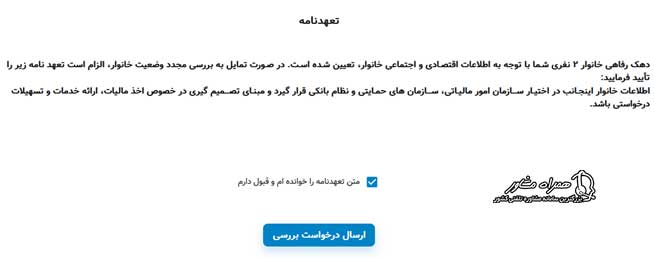 ثبت اعتراض در سامانه حمایت دولت