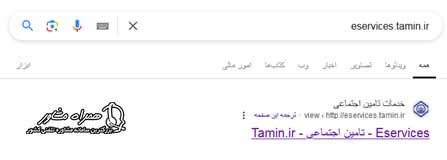 ورود به سایت تامین اجتماعی