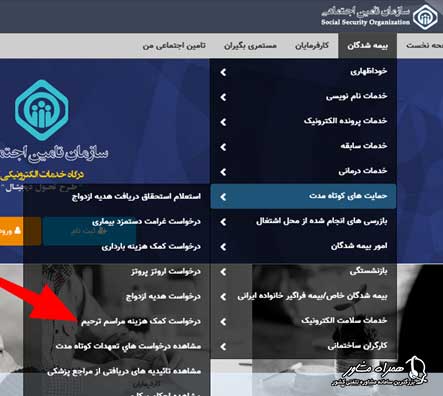 ثبت نام کمک هزینه کفن و دفن تامین اجتماعی