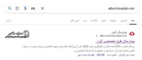 ورود به سایت alborzhospital.com