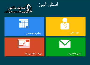 نوبت دهی بیمارستان تامین اجتماعی البرز