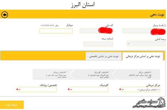 راهنمای نوبت دهی بیمارستان تامین اجتماعی البرز