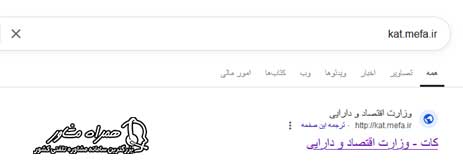ورود به سایت kat.mefa.ir