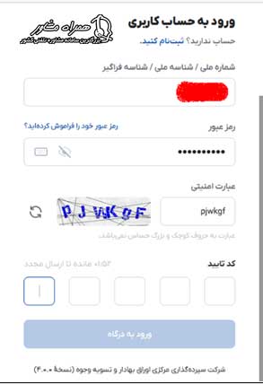 استعلام تعداد سهام با کدملی