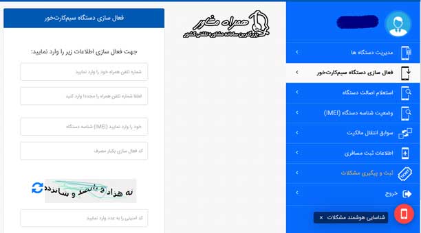 فعال سازی گوشی در سامانه همتا