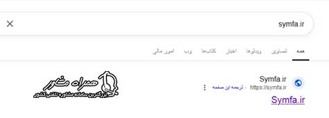 ورود به symfa.ir