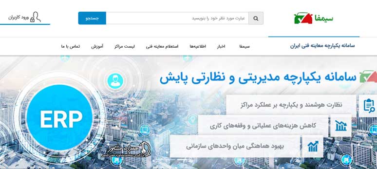 سامانه سیمفا