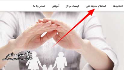 استعلام معاینه فنی در سیمفا