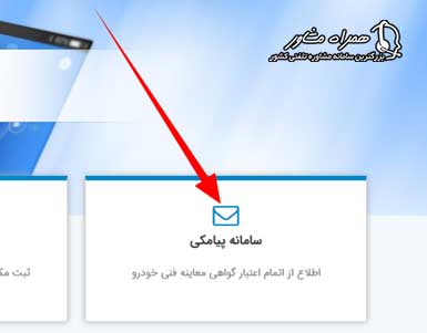 استعلام پیامکی سیمفا