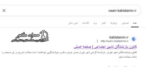 ورود به سایت vaam.kabtatamin.ir