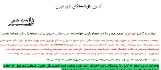 سایت ثبت نام وام بازنشستگان تامین اجتماغی