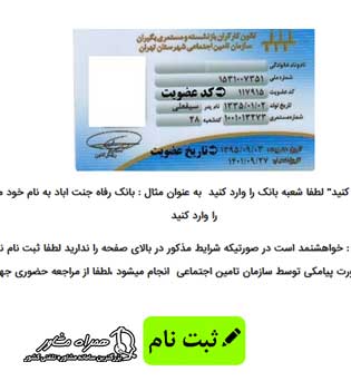 ثبت نام وام بازنشستگان تامین اجتماعی