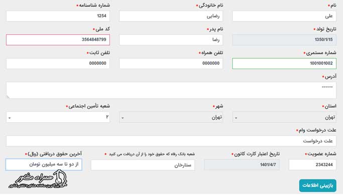 ثبت درخواست وام بازنشستگان تامین اجتماعی