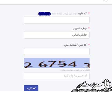 ویرایش اطلاعات در سامانه سجام