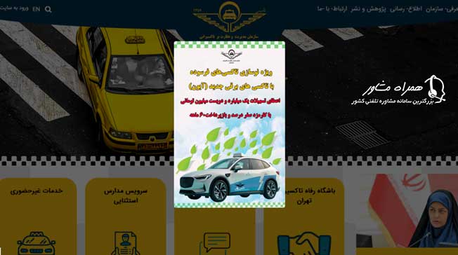 سایت تاکسیرانی تهران