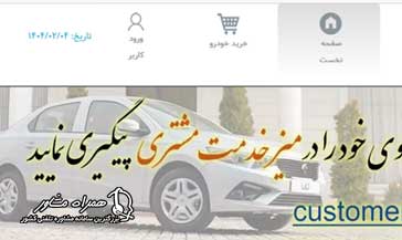 ورود به سامانه esale.ikco.ir