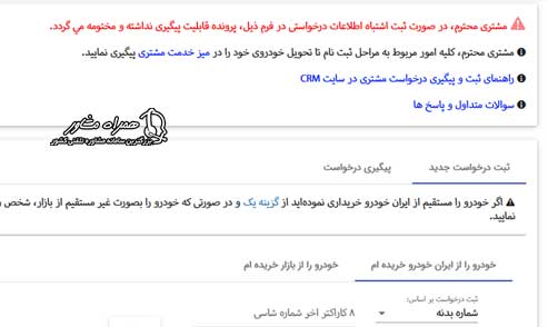 دریافت خسارت تاخیر تحویل خودرو ایران خودرو