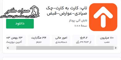 دانلود آخرین نسخه اپلیکیشن تاپ