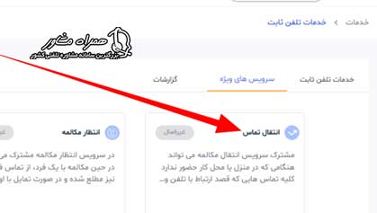 درخواست اینترنتی دایورت تلفن ثابت