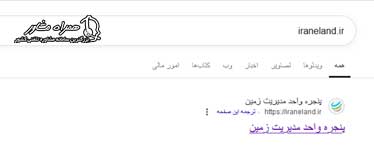 ورود به سامانه iraneland.ir