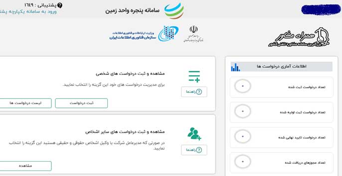 سامانه پنجره واحد زمین