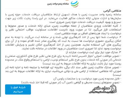 نحوه ثبت درخواست از طریق درگاه ملی زمین