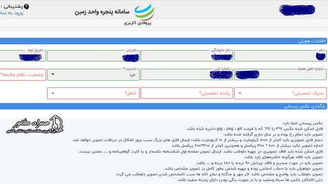 ثبت درخواست iraneland.ir