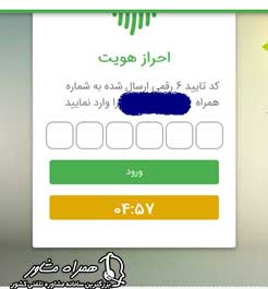 احراز هویت سامانه برق من