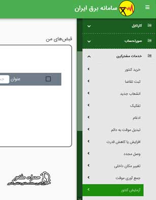 درخواست تست کنتور برق