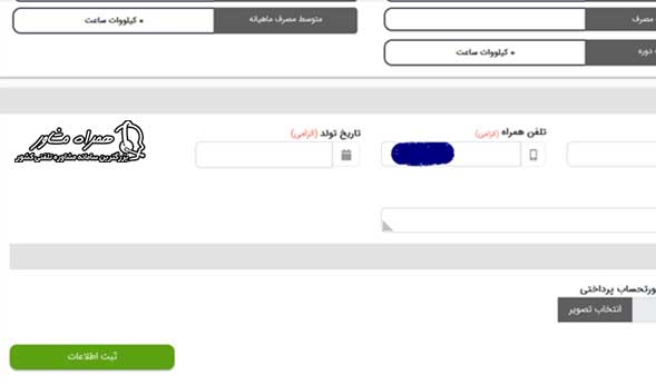 ثبت درخواست آزمایش کنتور